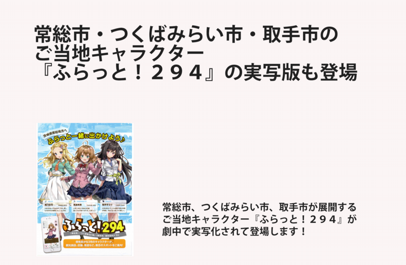 ふらっと２９４も登場.psd
