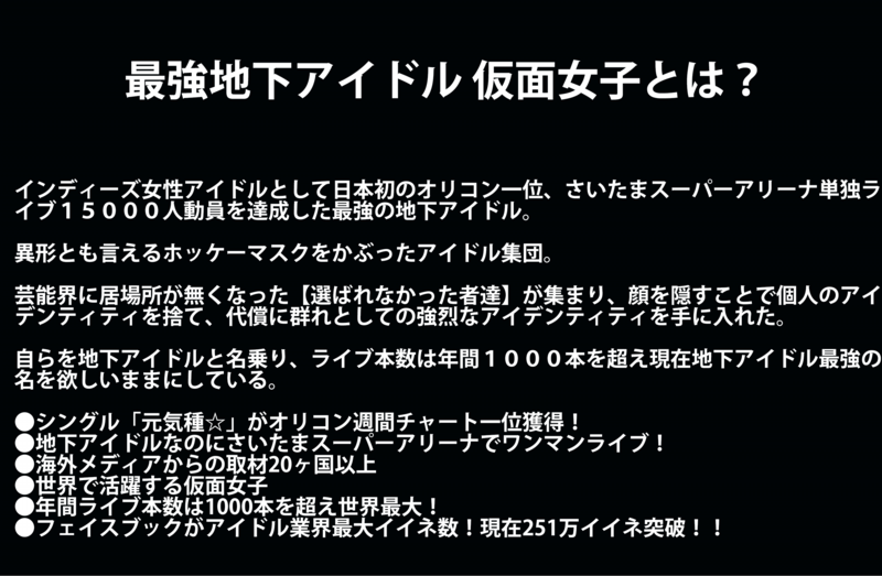 仮面女子紹介2.psd