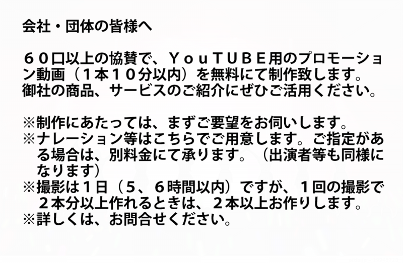 ６０口以上の協賛で.psd